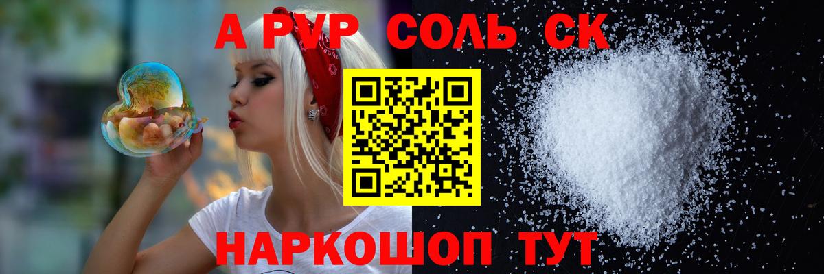 А ПВП Crystall  A PVP  APVP кристаллы  Алексин  Вход с VPN  A PVP Соль 