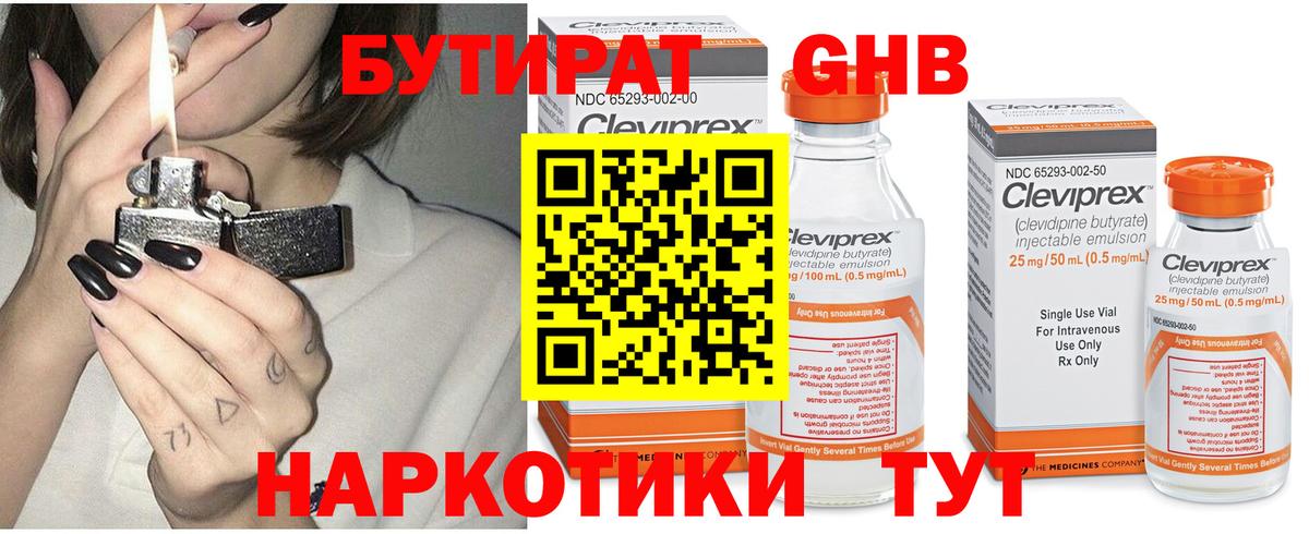 БУТИРАТ BDO Алексин