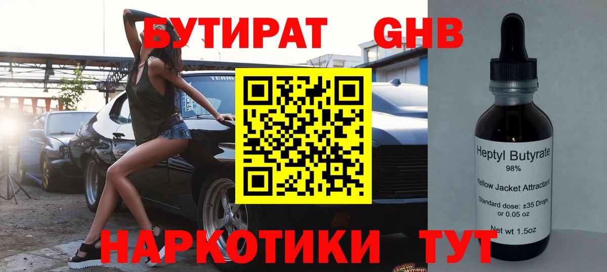 Алексин  Бутират Butirat  Вход с VPN 