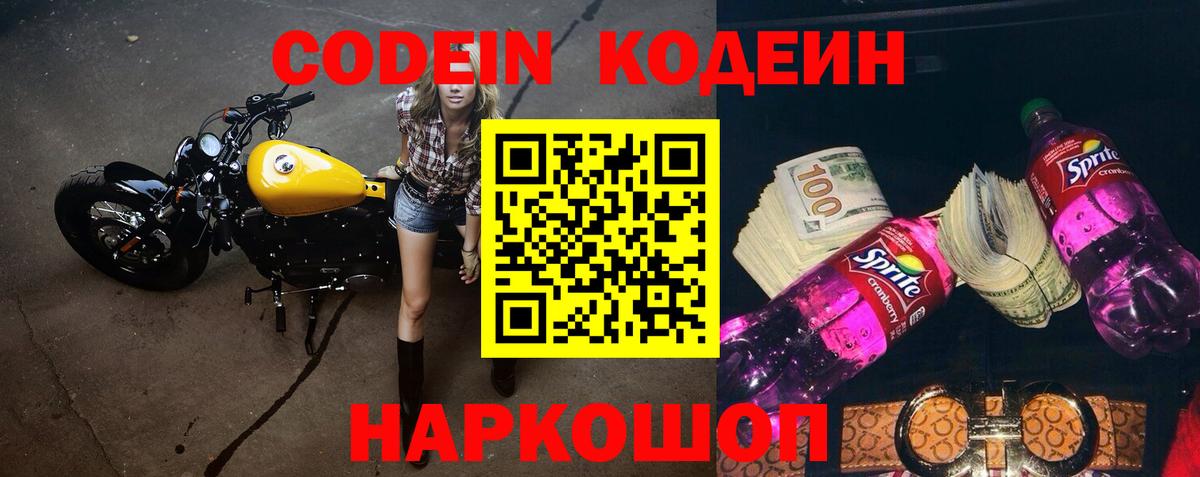 Кодеин напиток Lean (лин)  Вход с VPN  Алексин  Кодеин напиток Lean (лин) 