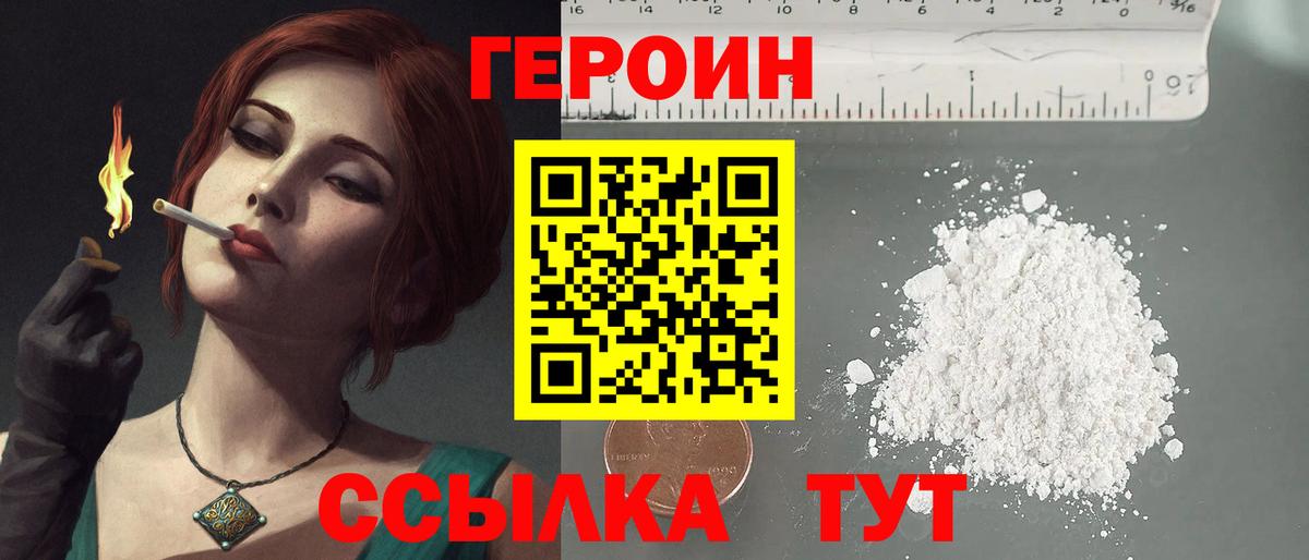Героин хмурый Алексин